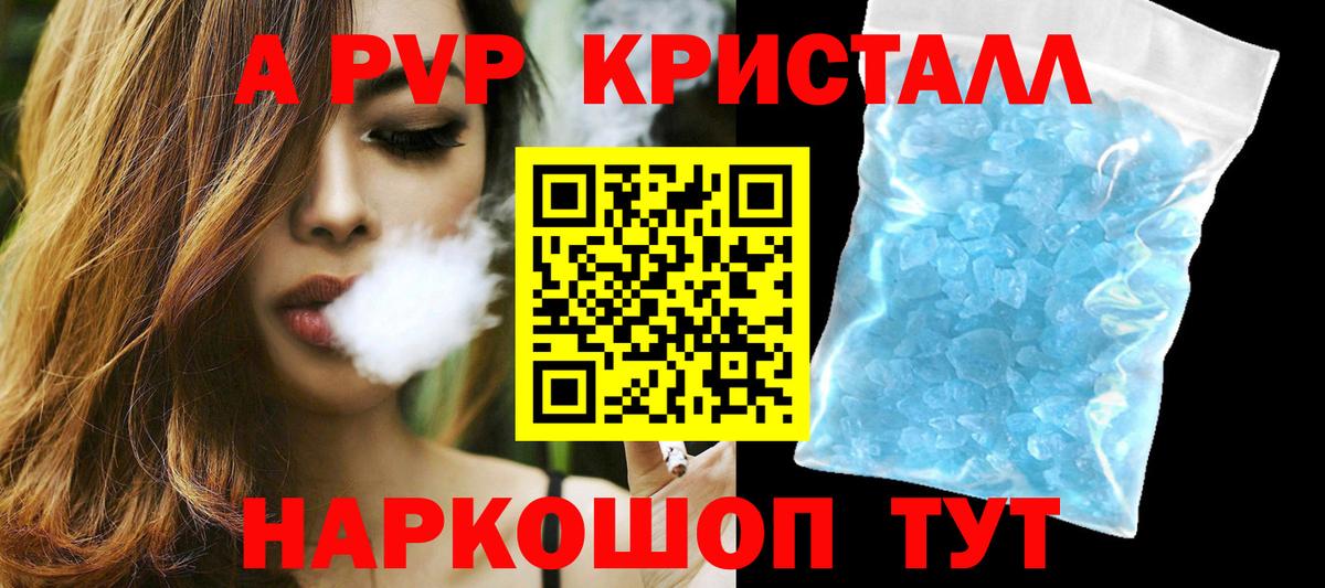 Alfa_PVP кристаллы Менделеевск