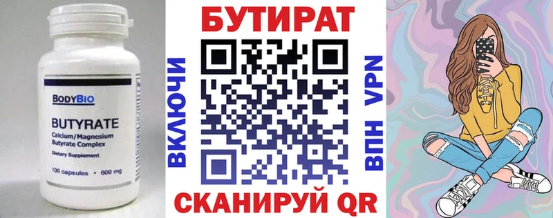 Бутират 1.4BDO  Менделеевск 