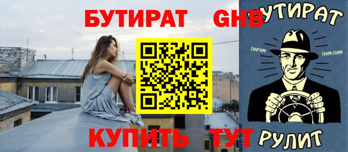 Менделеевск  Бутират бутик  Вход с VPN 