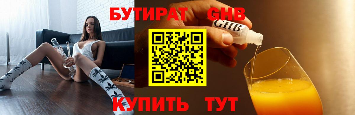 БУТИРАТ оксана Менделеевск
