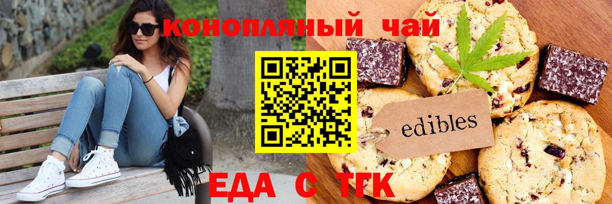 Еда ТГК конопля  Вход с VPN  Менделеевск 