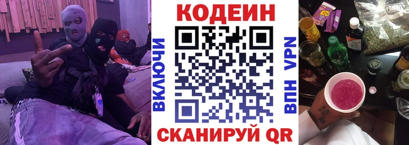 Кодеиновый сироп Lean Purple Drank Менделеевск