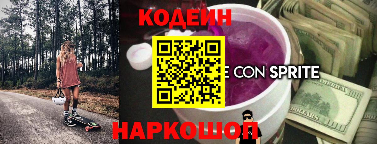 Codein Purple Drank Менделеевск