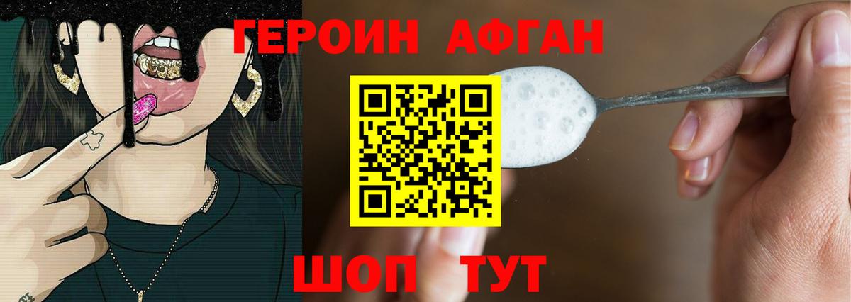 ГЕРОИН герыч Менделеевск