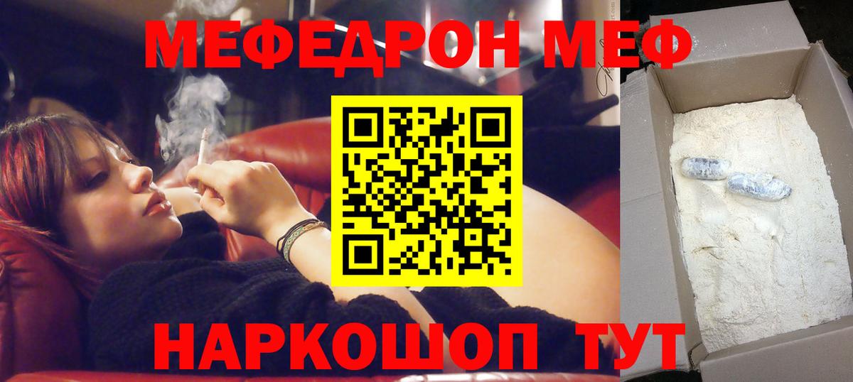 Менделеевск  Меф мяу мяу  Меф мука  Мефедрон  Вход с VPN 
