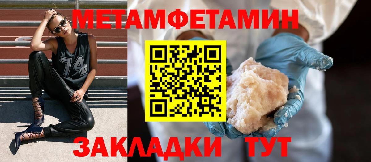 МЕТАМФЕТАМИН пудра Менделеевск