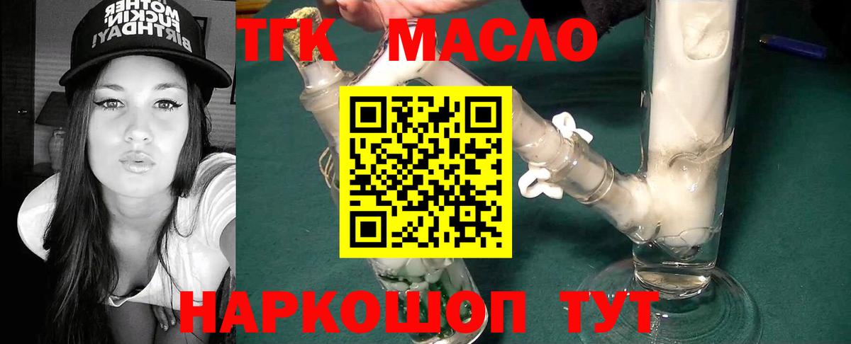 Дистиллят ТГК Wax  Вход с VPN  купить наркотик  ОМГ ОМГ зеркало  Менделеевск  ТГК THC oil 